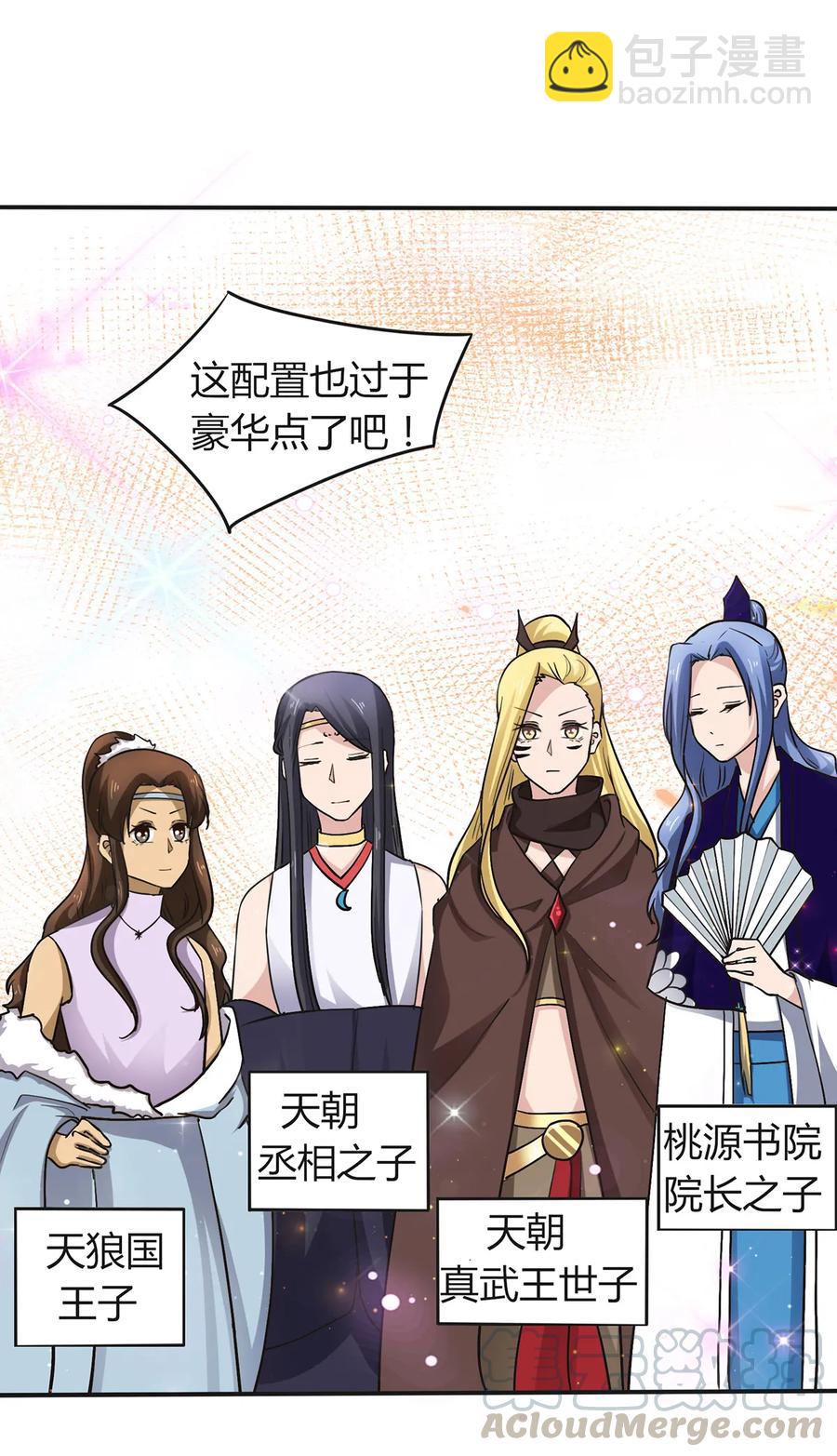 《女装大佬养成记》238 解药 第25页