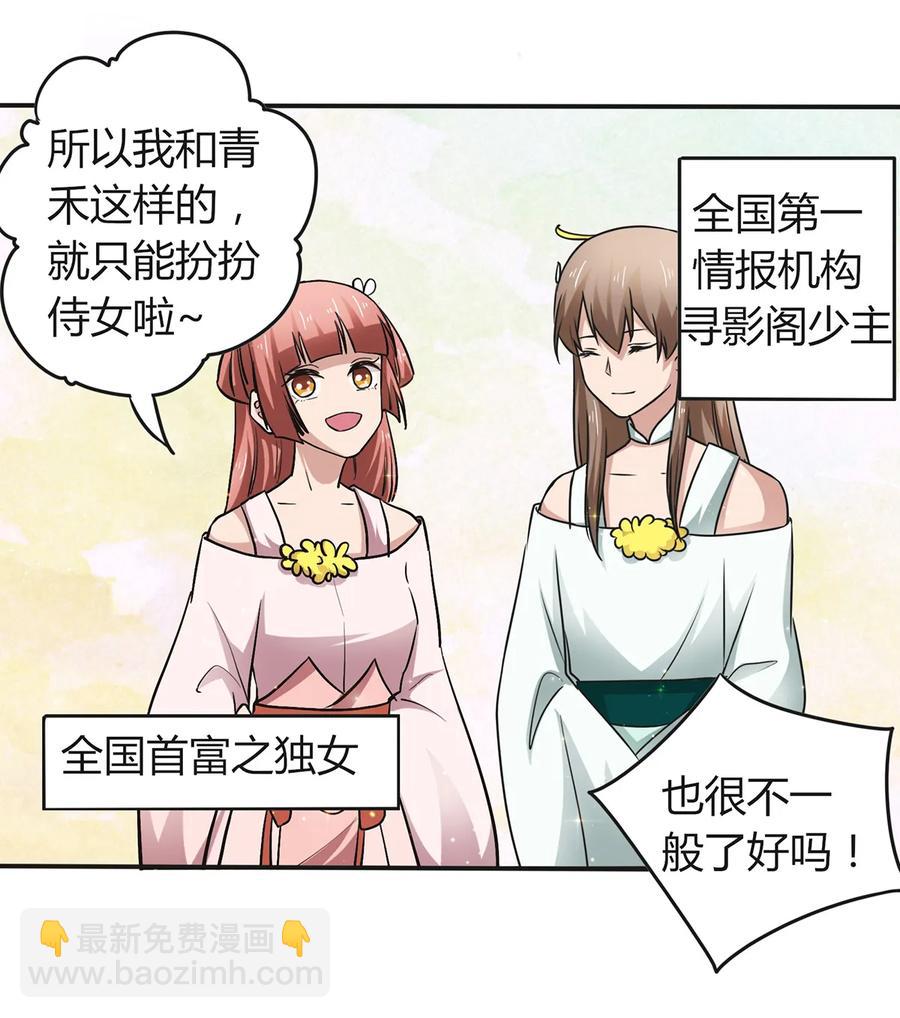 《女装大佬养成记》238 解药 第26页