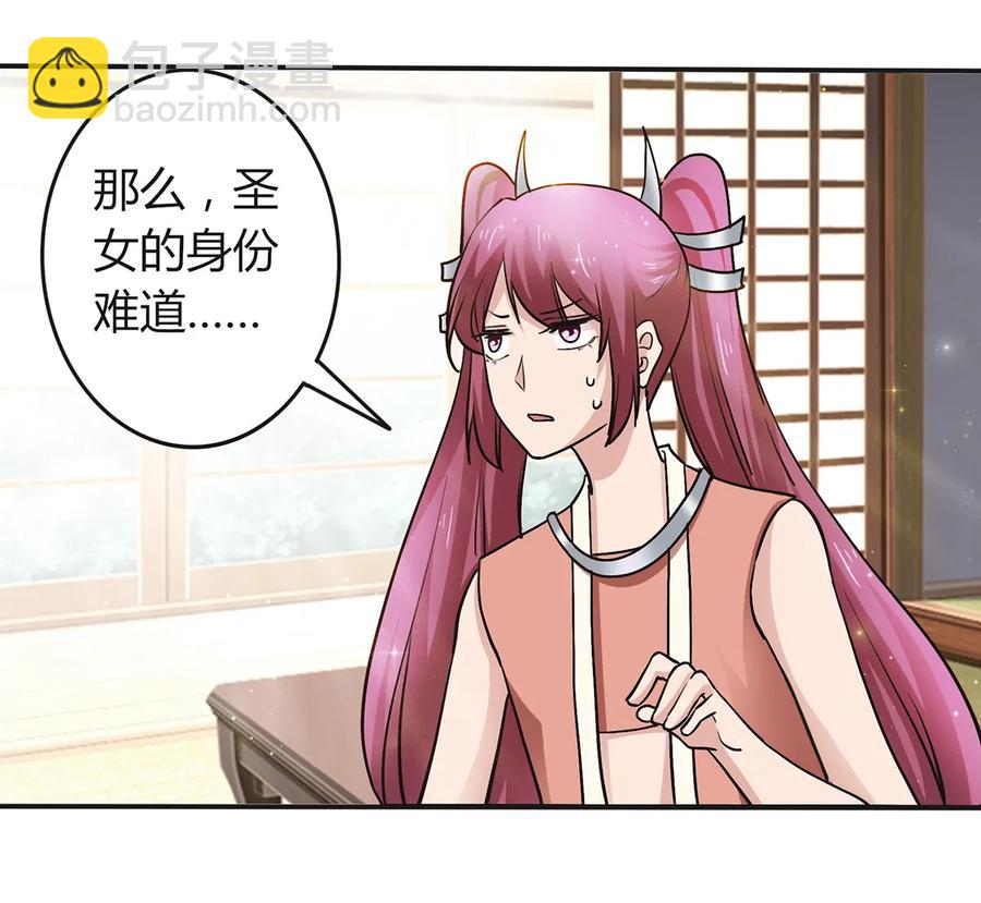 《女装大佬养成记》238 解药 第27页