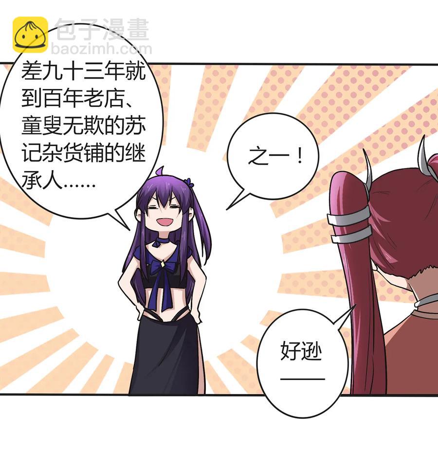 《女装大佬养成记》238 解药 第29页