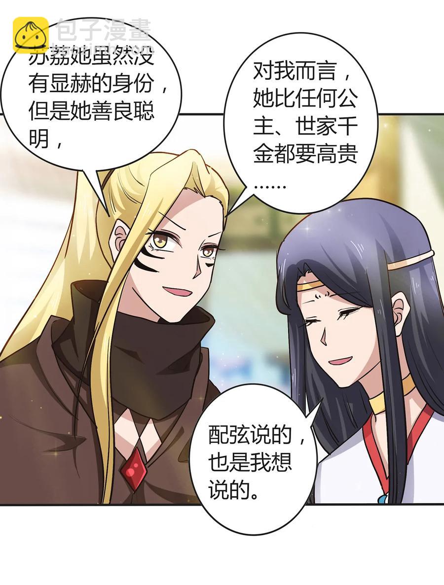 《女装大佬养成记》238 解药 第30页