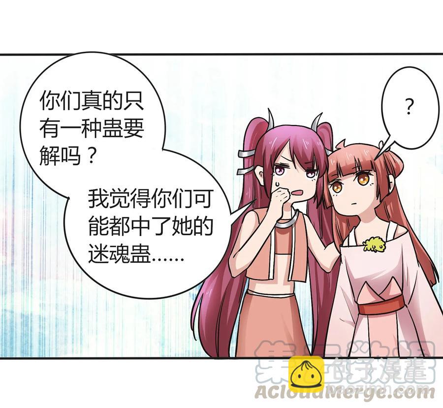 《女装大佬养成记》238 解药 第31页