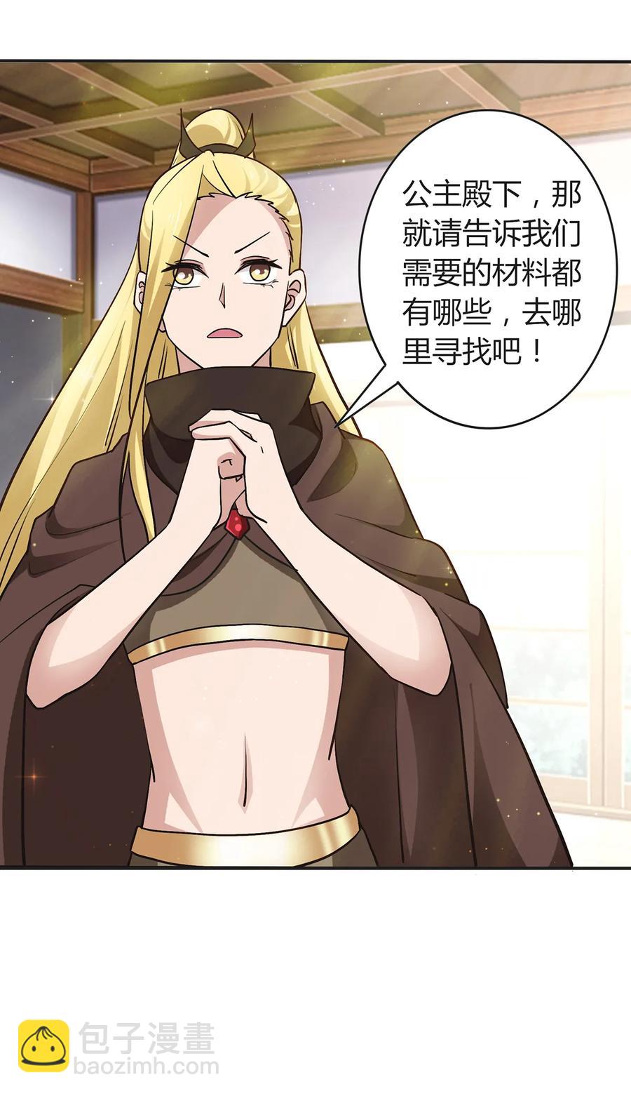 《女装大佬养成记》238 解药 第32页