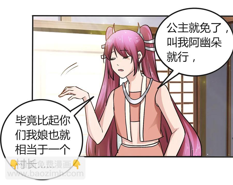 《女装大佬养成记》238 解药 第33页