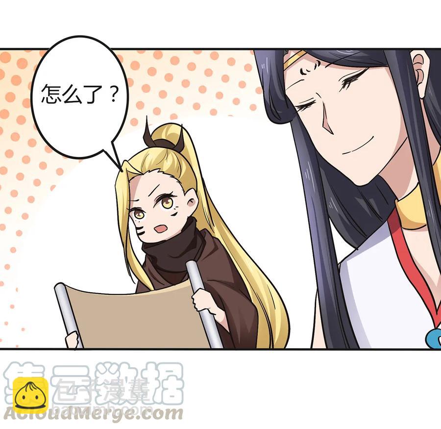 《女装大佬养成记》238 解药 第37页