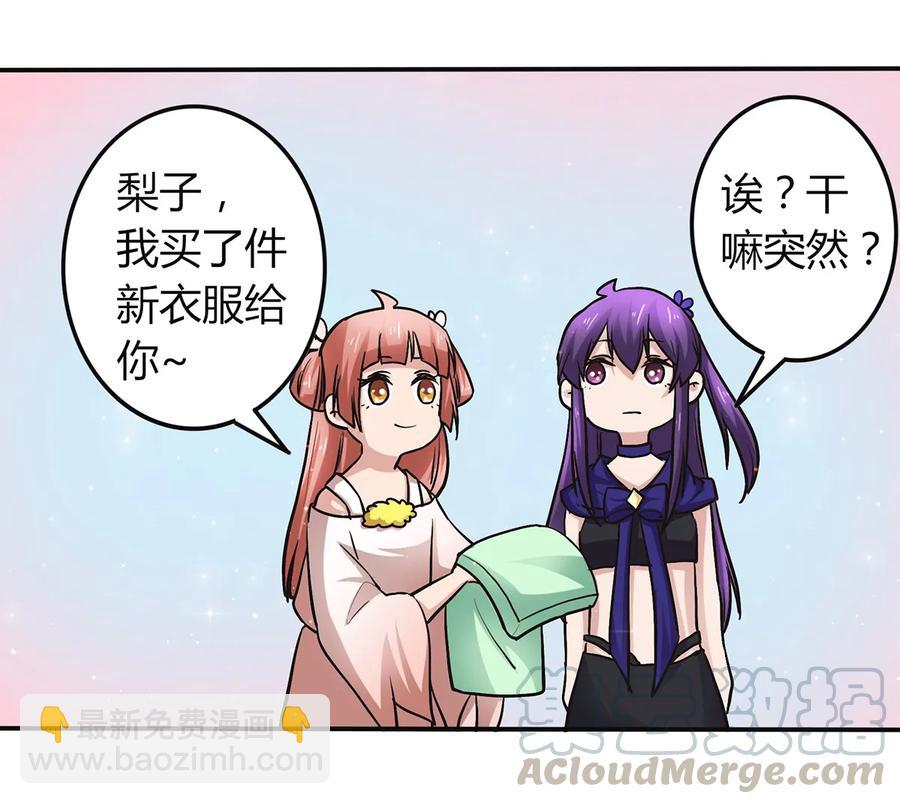 《女装大佬养成记》238 解药 第40页