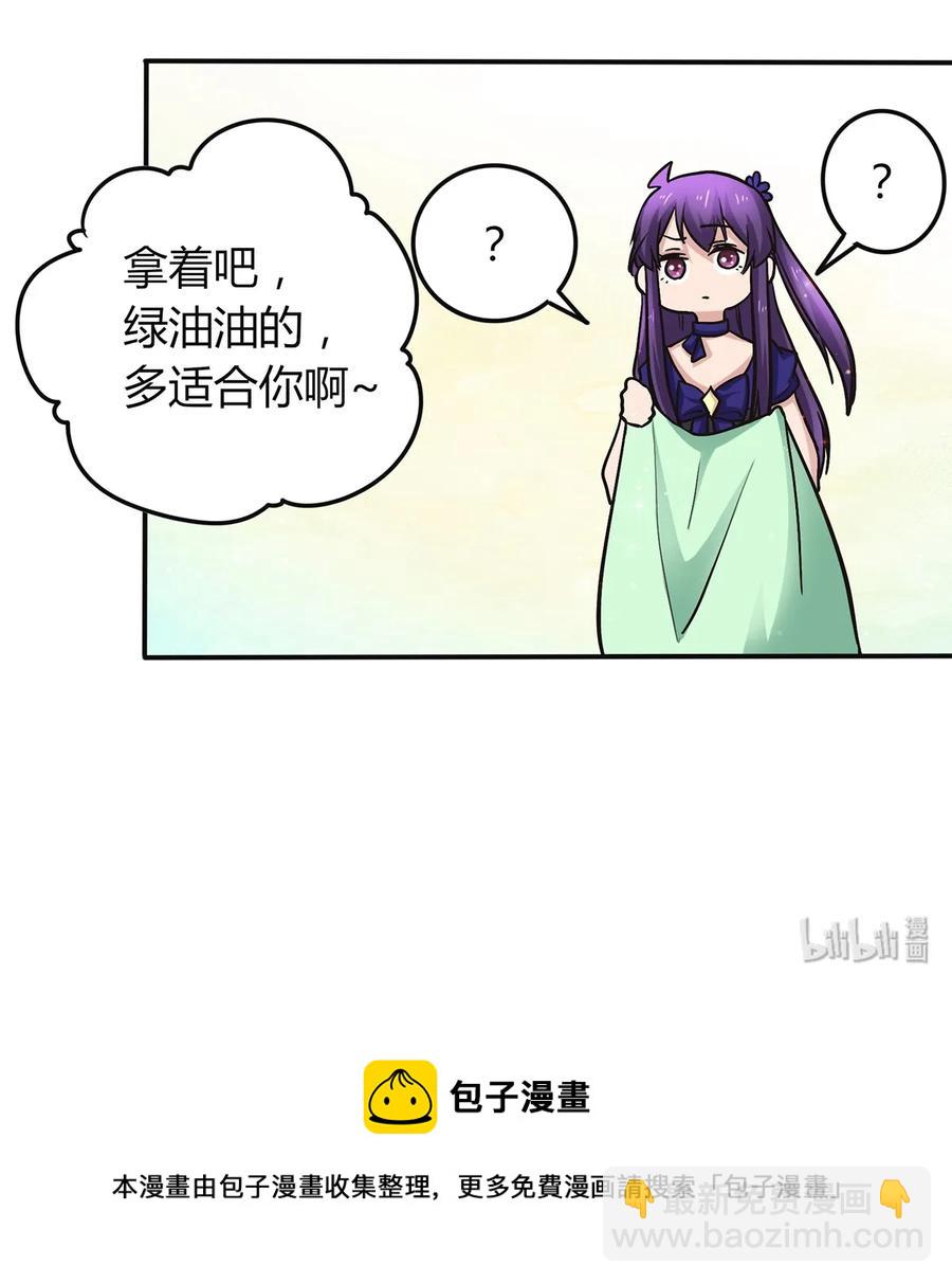 《女装大佬养成记》238 解药 第41页