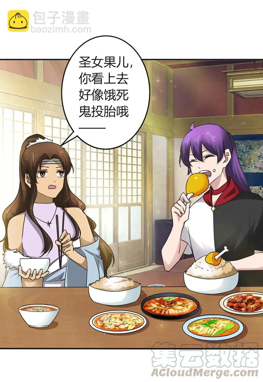 《女装大佬养成记》238 解药 第4页