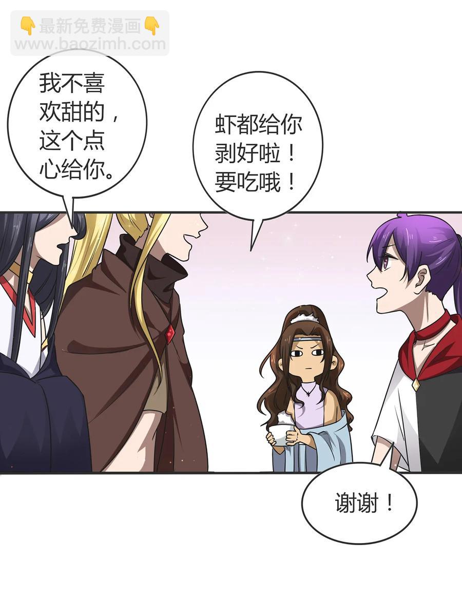 《女装大佬养成记》238 解药 第6页