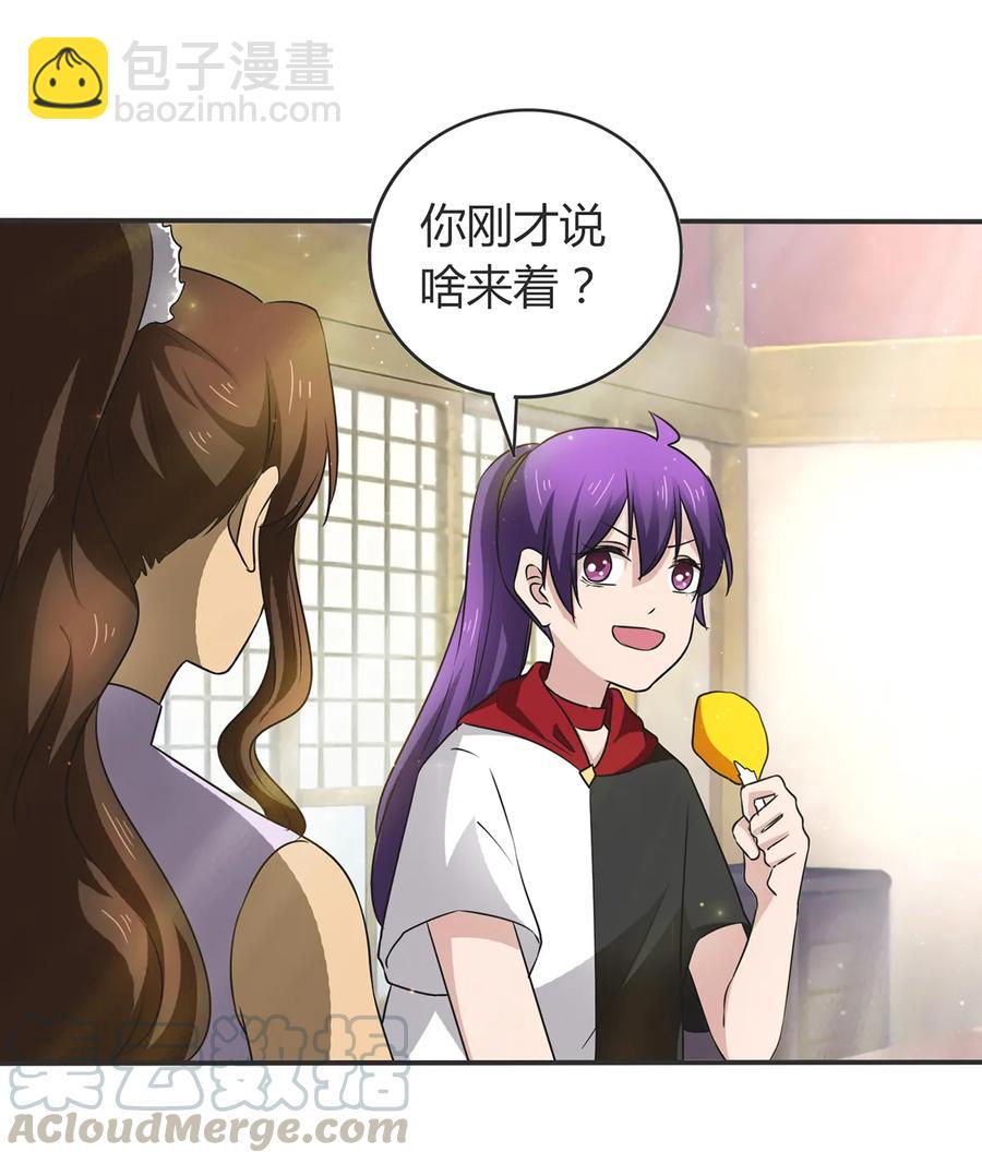 《女装大佬养成记》238 解药 第7页