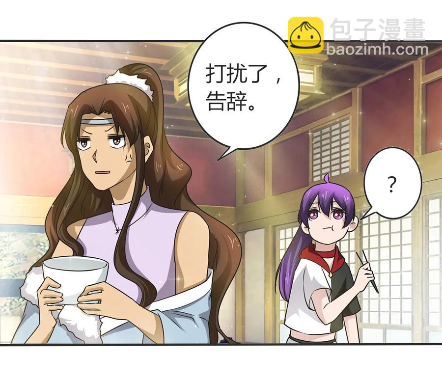 《女装大佬养成记》238 解药 第8页