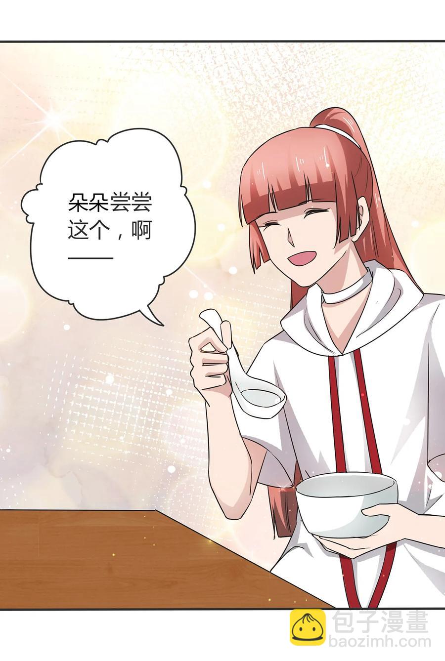 《女装大佬养成记》238 解药 第9页