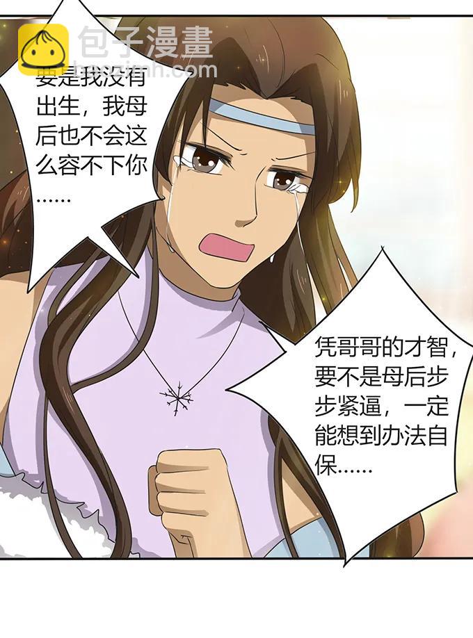 《女装大佬养成记》237 希望 第15页