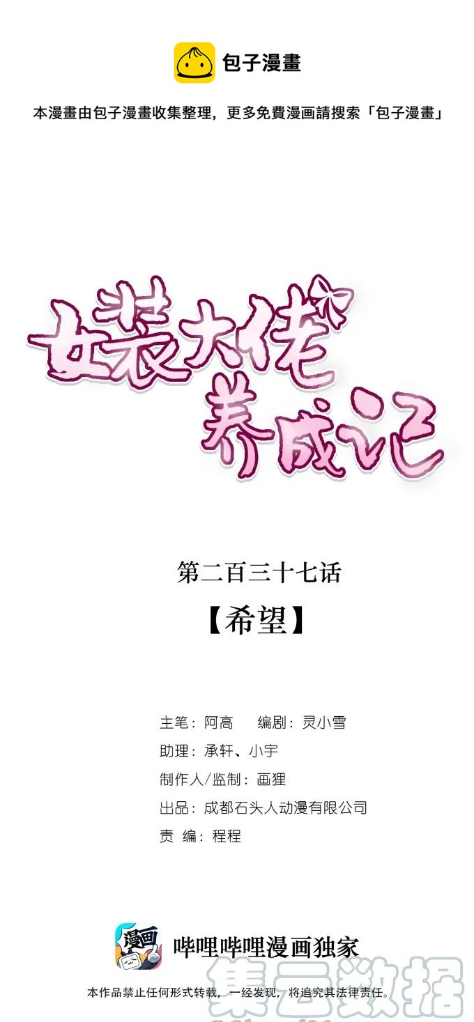 《女装大佬养成记》237 希望 第1页