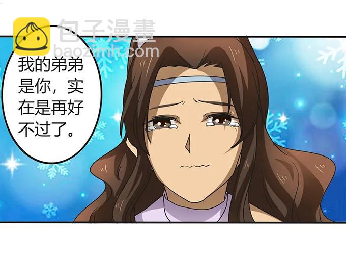 《女装大佬养成记》237 希望 第20页
