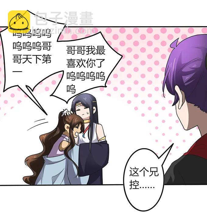 《女装大佬养成记》237 希望 第21页