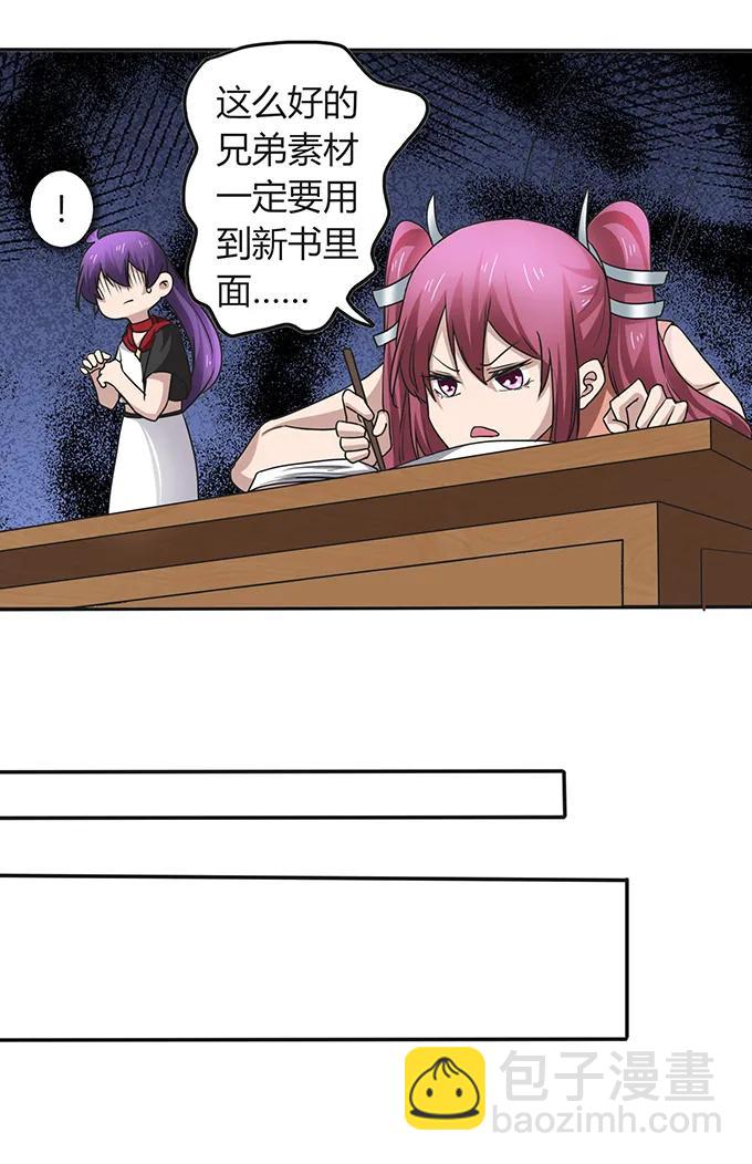《女装大佬养成记》237 希望 第23页