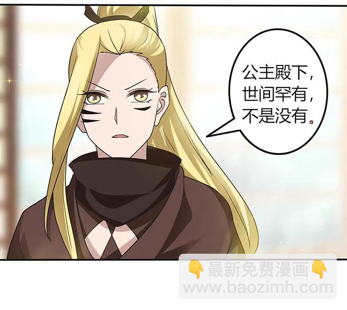 《女装大佬养成记》237 希望 第26页