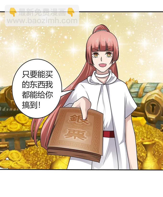 《女装大佬养成记》237 希望 第29页