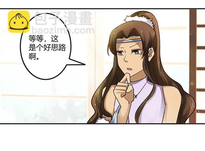《女装大佬养成记》237 希望 第2页