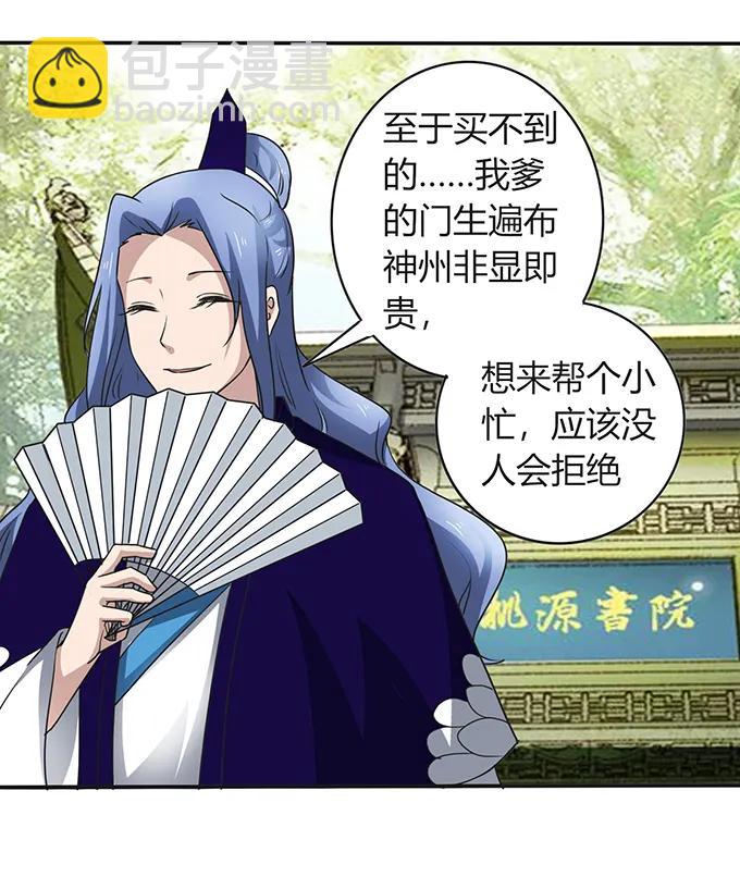 《女装大佬养成记》237 希望 第30页