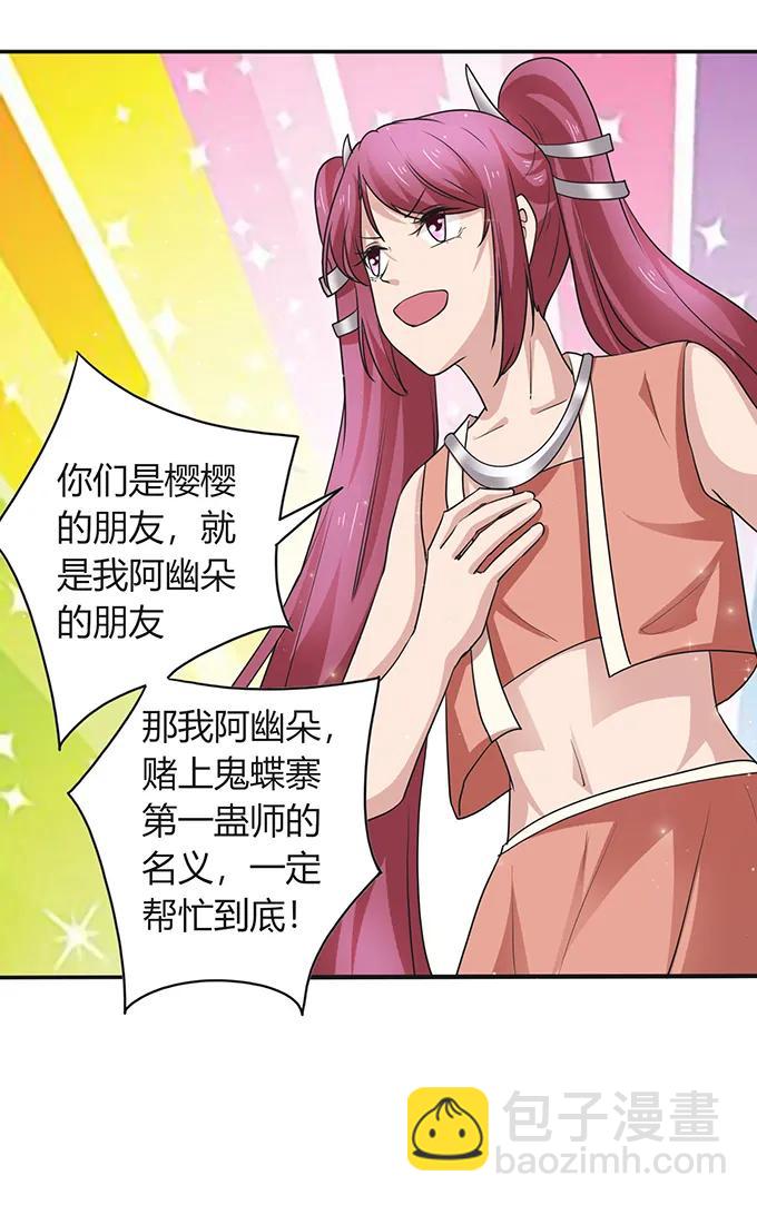 《女装大佬养成记》237 希望 第36页
