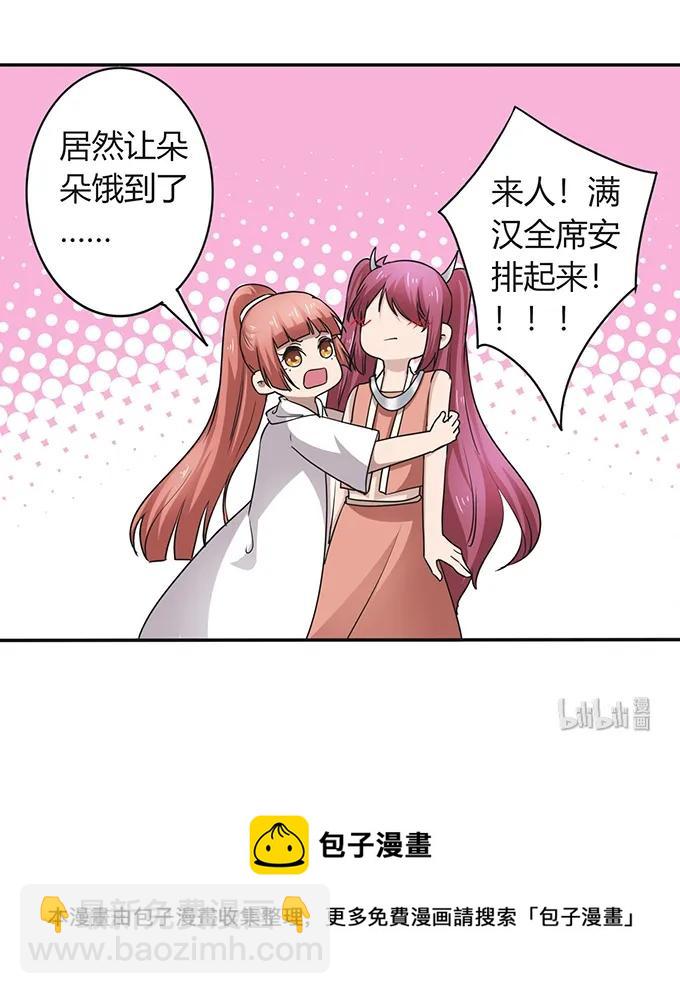 《女装大佬养成记》237 希望 第41页