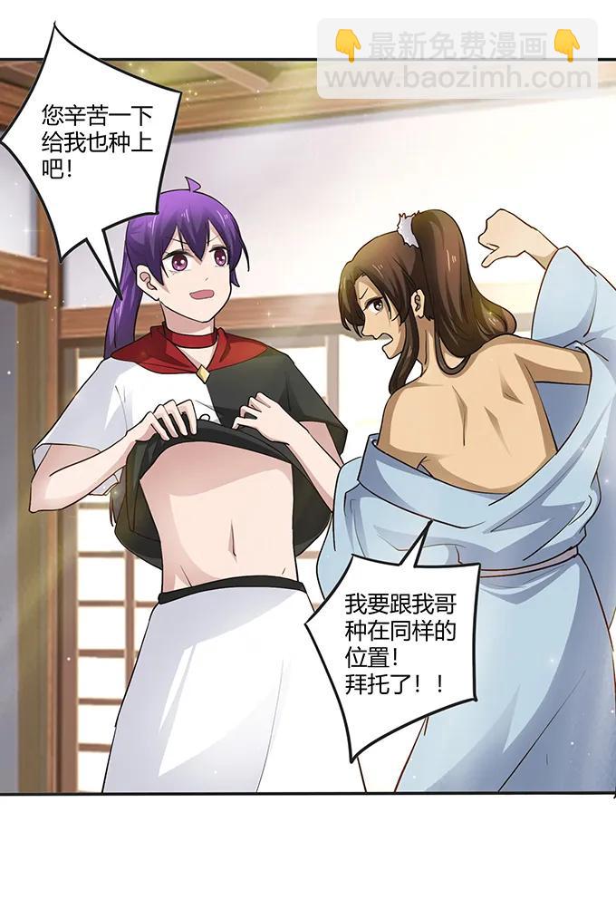 《女装大佬养成记》237 希望 第5页