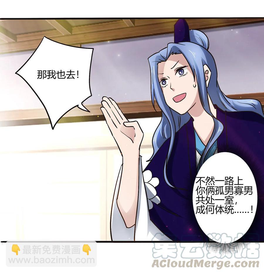《女装大佬养成记》239 兵分三路 第10页