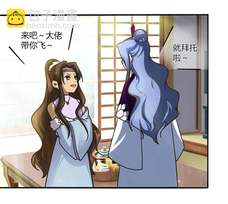 《女装大佬养成记》239 兵分三路 第11页
