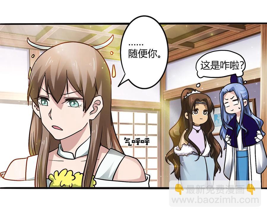 《女装大佬养成记》239 兵分三路 第12页