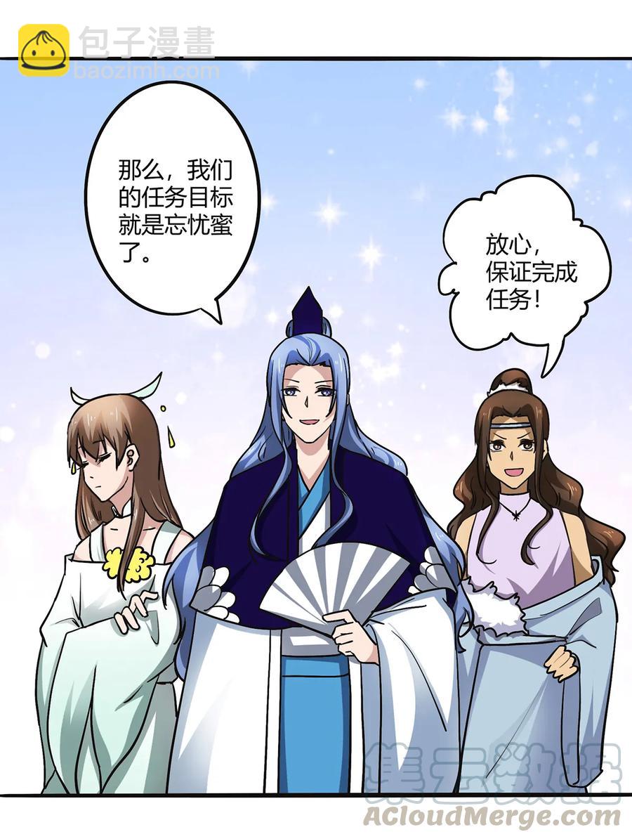 《女装大佬养成记》239 兵分三路 第13页