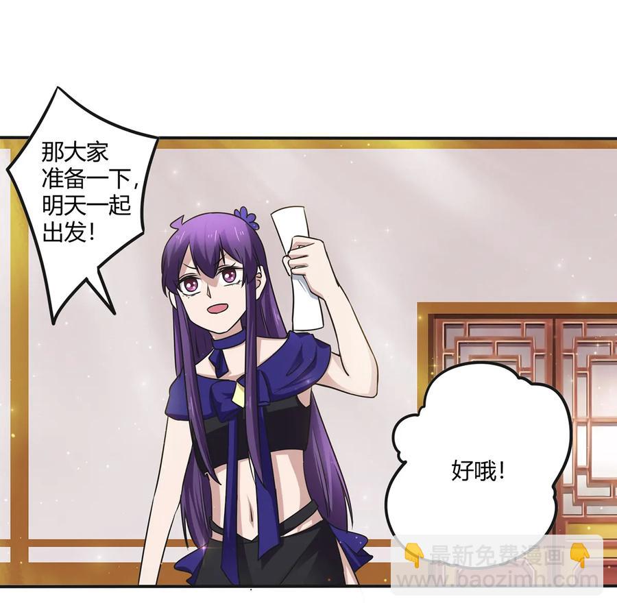 《女装大佬养成记》239 兵分三路 第15页