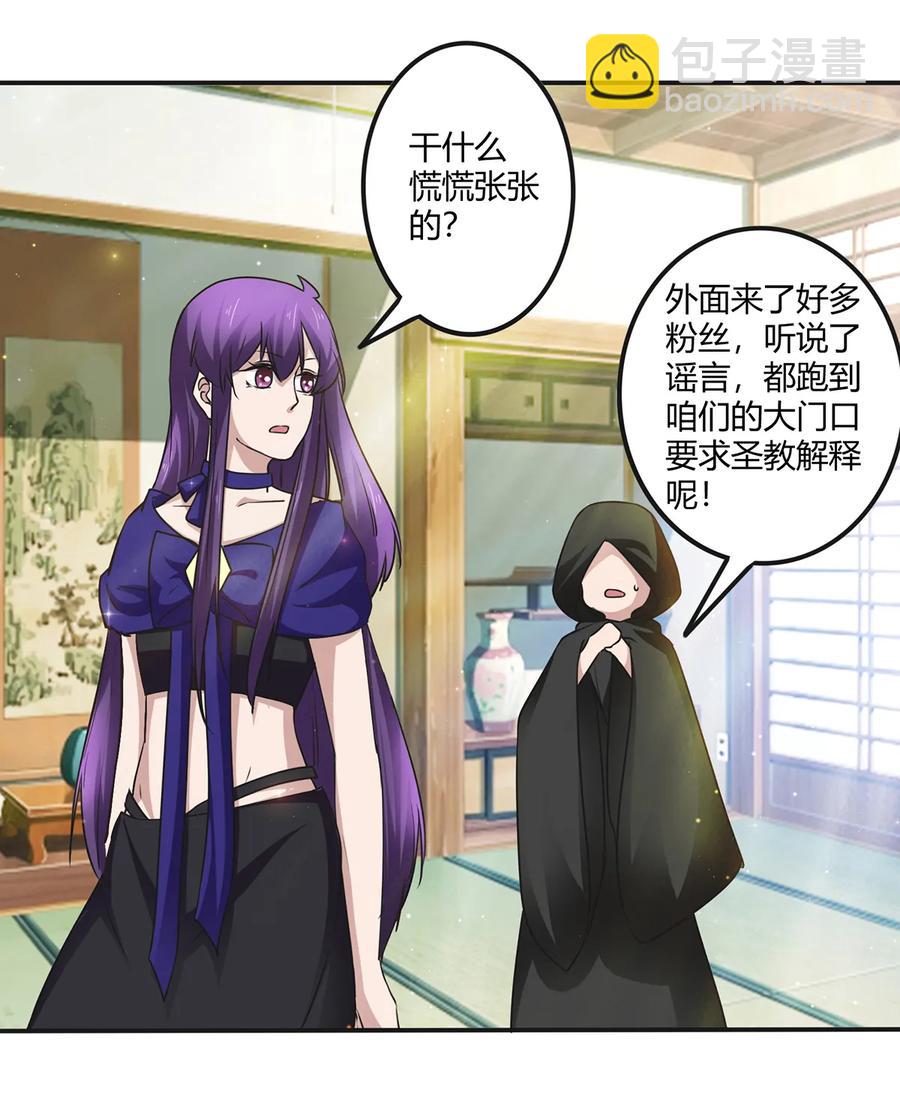 《女装大佬养成记》239 兵分三路 第17页