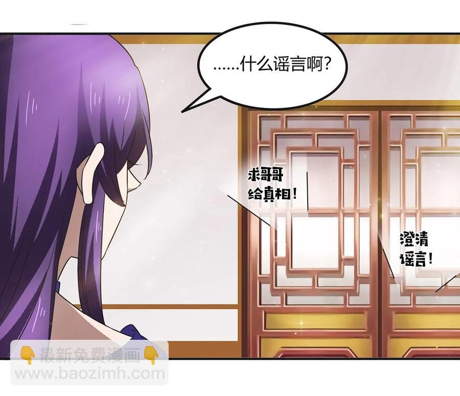 《女装大佬养成记》239 兵分三路 第18页