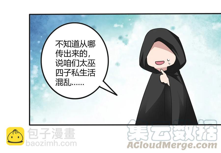 《女装大佬养成记》239 兵分三路 第19页