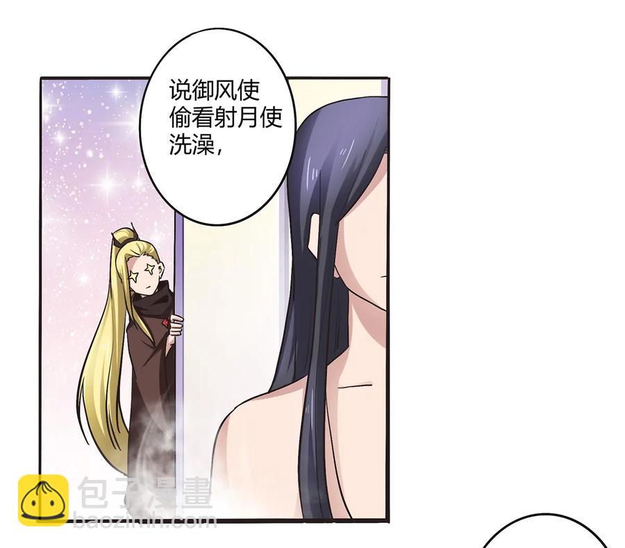《女装大佬养成记》239 兵分三路 第20页