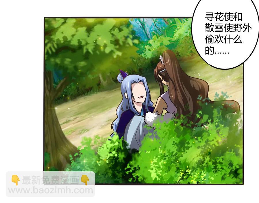 《女装大佬养成记》239 兵分三路 第21页