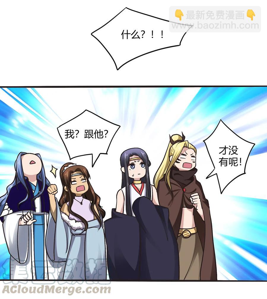《女装大佬养成记》239 兵分三路 第22页