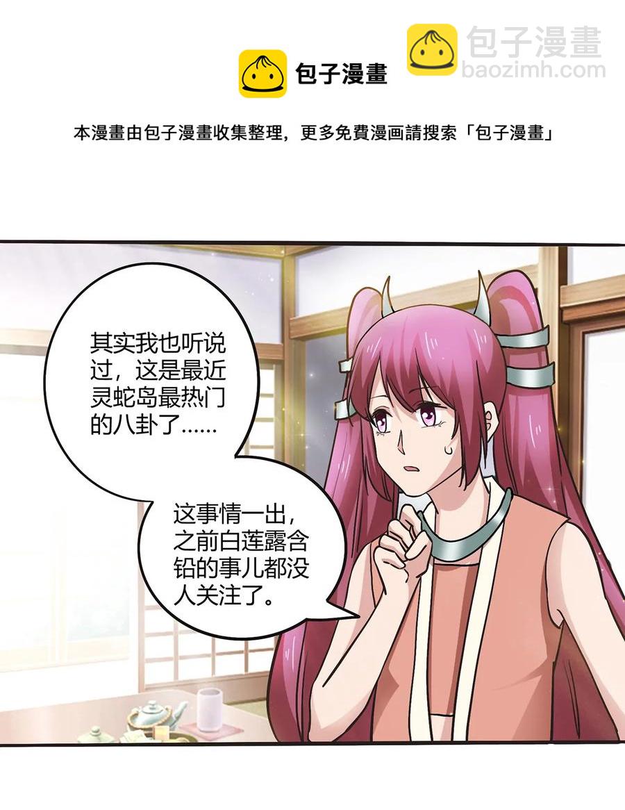 《女装大佬养成记》239 兵分三路 第23页
