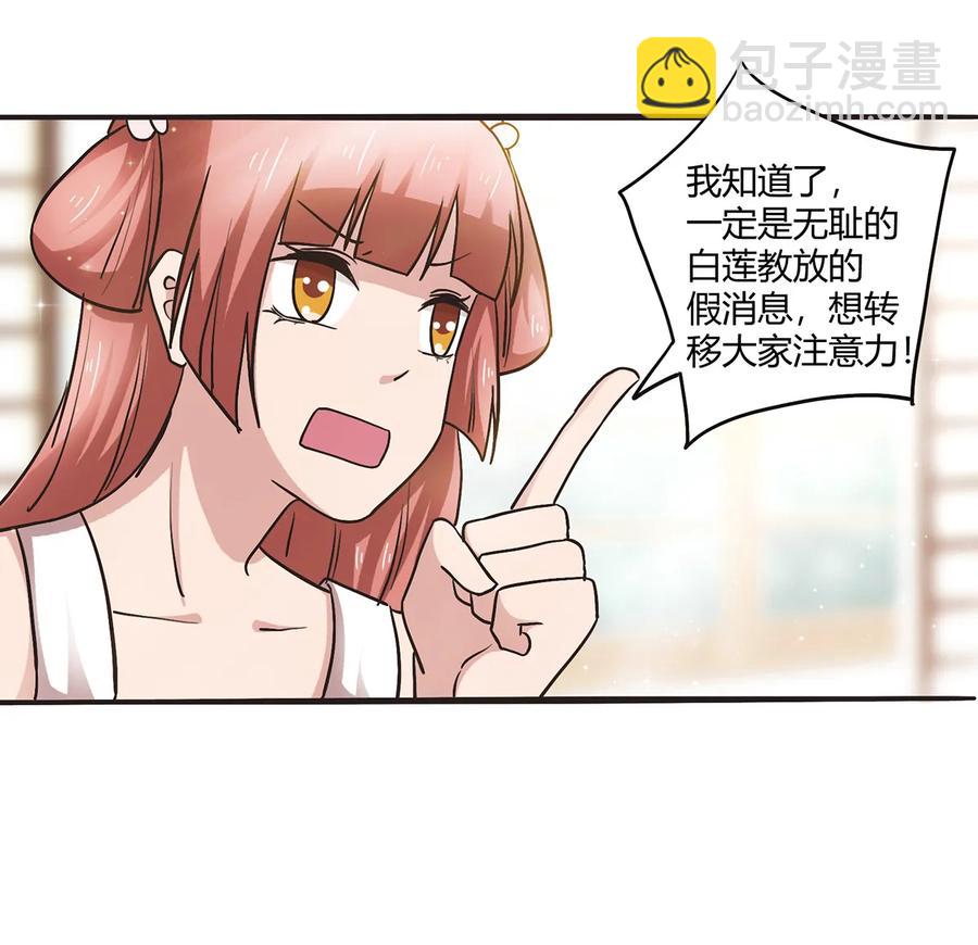 《女装大佬养成记》239 兵分三路 第24页