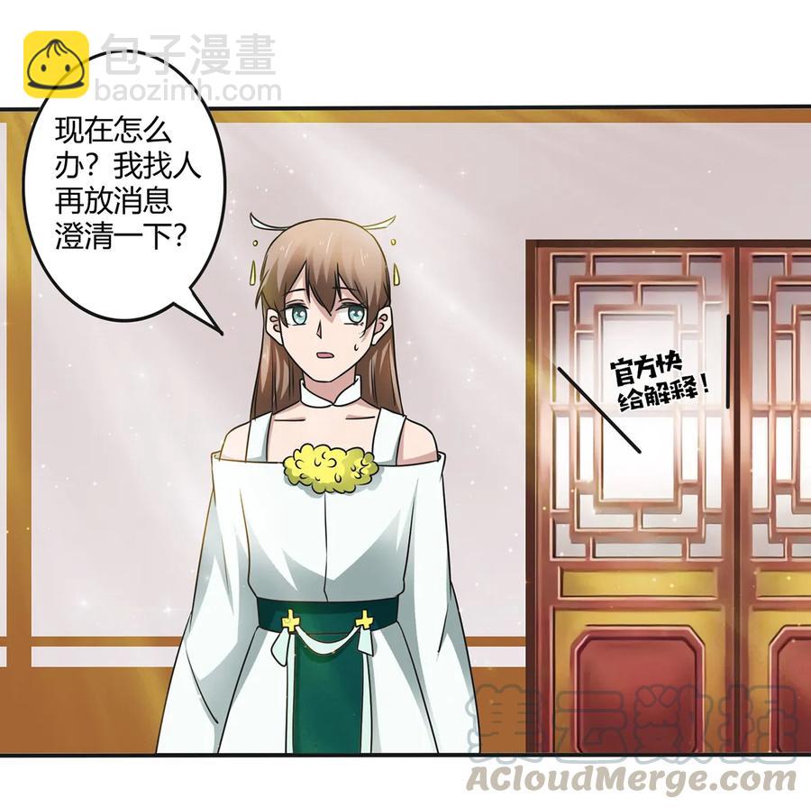 《女装大佬养成记》239 兵分三路 第25页