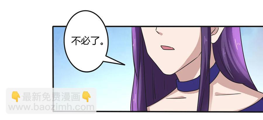 《女装大佬养成记》239 兵分三路 第26页