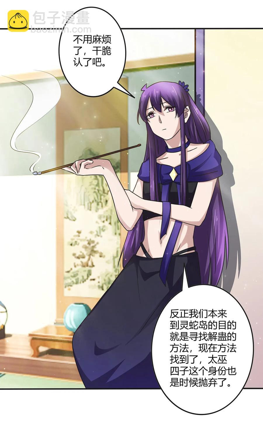 《女装大佬养成记》239 兵分三路 第27页