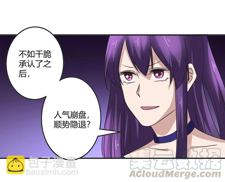 《女装大佬养成记》239 兵分三路 第28页