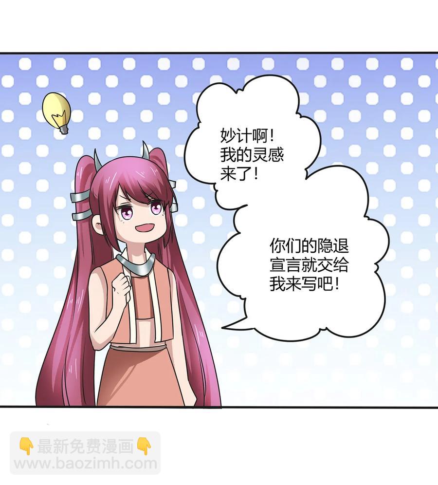 《女装大佬养成记》239 兵分三路 第29页