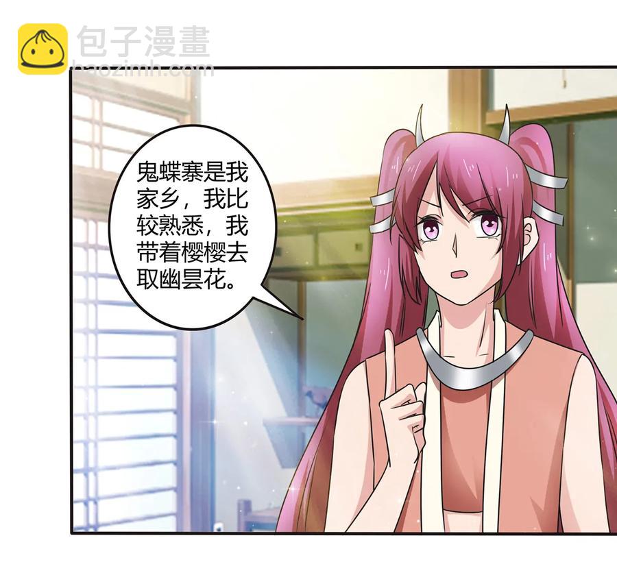 《女装大佬养成记》239 兵分三路 第2页