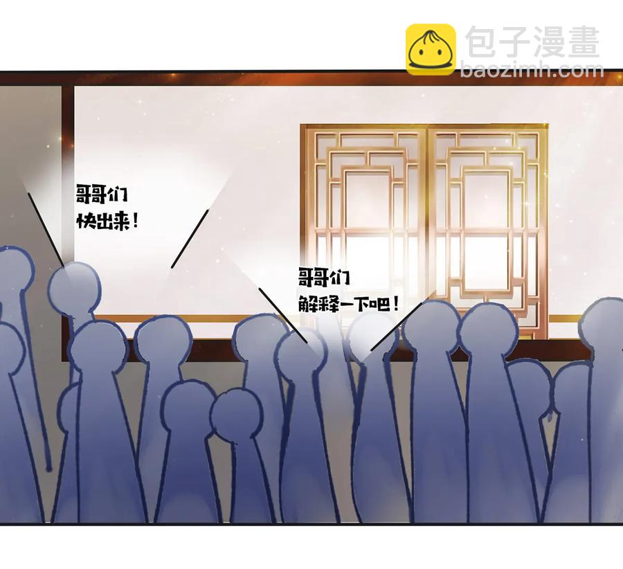 《女装大佬养成记》239 兵分三路 第30页