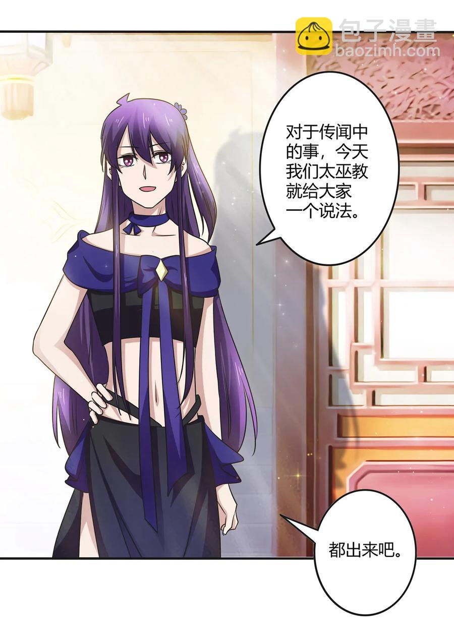 《女装大佬养成记》239 兵分三路 第32页