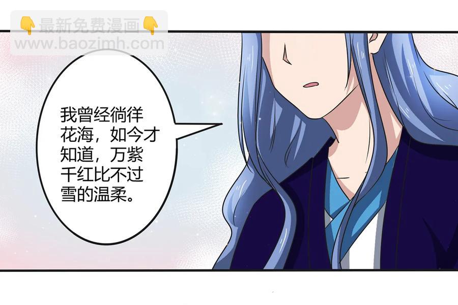 《女装大佬养成记》239 兵分三路 第33页